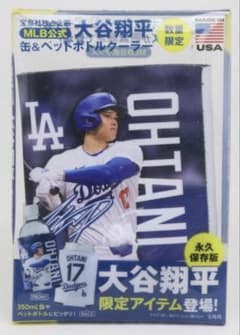 新品】宝島社独占企画 MLB公式 大谷翔平 缶 & ペットボトルクーラー