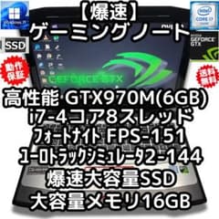 爆速ゲーミングノートPC NVIDIA GTX i7 爆速SSD メモリ16GB - メルカリ