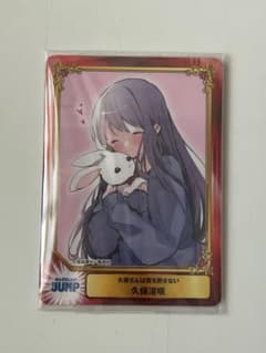 久保渚咲 カードのサムネイル