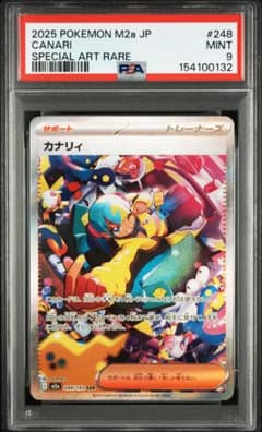 psa9 カナリィ SAR MEGA ハイクラスパック MEGAドリームex カナリィ SAR MEGA ハイクラスパック MEGAドリームex PSA9 - メルカリ