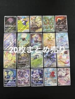 ポケモンカードゲーム 20枚 まとめ売りAR ×15 CHR ×5 Nのレシラム