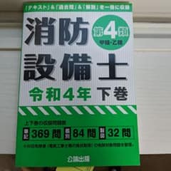 a_a様専用　消防設備士第4類(甲種・乙種) 2022年 下のサムネイル
