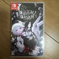 Switch 魔法少女ノ魔女裁判