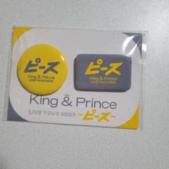 King & Prince ピース 缶バッジセットのサムネイル