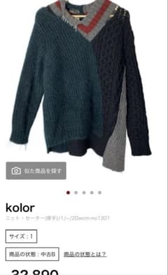 kolor 20aw クレイジーパターンニット サイズ1 - メルカリ