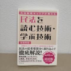 民法を読む技術・学ぶ技術のサムネイル