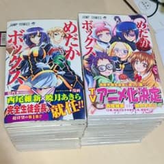 中古□めだかボックス　全22巻□初版□ブックカバーのサムネイル