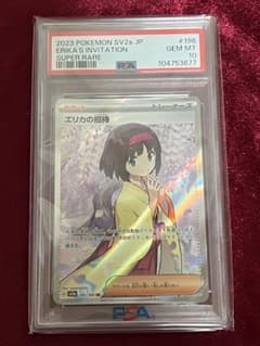 PSA10 エリカの招待 sr 最安値 【PSA10】エリカの招待 SR 196/165 1枚の通販 みるく
