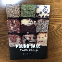 小嶋ルミパウンドケーキレシピ本オレンジパウンドケーキコッタバニラパウンドケーキのサムネイル