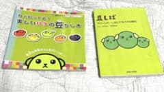 豆しば 絵本 2冊セットのサムネイル