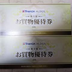 YAMADA HLDGS. お買物優待券 1万円分 株主優待券のサムネイル