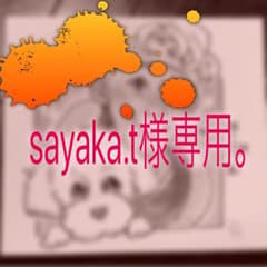 似顔絵★sayaka.t様専用！のサムネイル