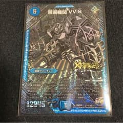 禁断機関vv8のサムネイル