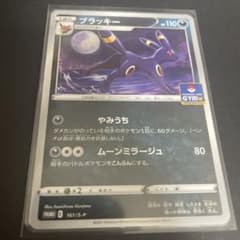 ブラッキー：ソード&シールド プロモカードパック第5弾 PROMO S-Pプロ