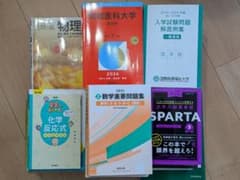 13万円分】私立医学部赤本＋英数物化の参考書・問題集＋二次試験対策本