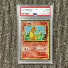 PSA10】ヒトカゲ 001/032 Classic Charmander - メルカリ