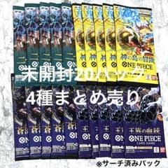 ワンピースカード 未開封20パック 4種まとめ売り サーチ済み 神の島の