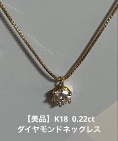 美品】K18 ダイヤモンド ネックレス 0.22ct - メルカリ