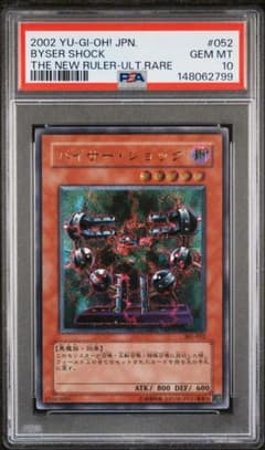 バイサーショック レリーフ psa10 遊戯王 - メルカリ