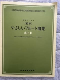 フルート　楽譜　入門のサムネイル