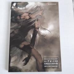 NieR:Automata 攻略設定資料集 ≪第243次降下作戦指令書≫のサムネイル