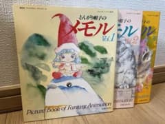 ファンタジーアニメ絵本（とんがり帽子のメモル）【1〜3巻】のサムネイル