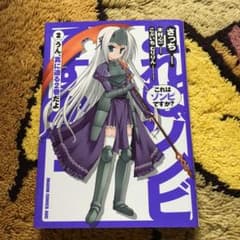 これはゾンビですか? 2のサムネイル