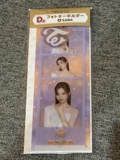 TWICEくじ D賞 フォトキーホルダー SANA - メルカリ