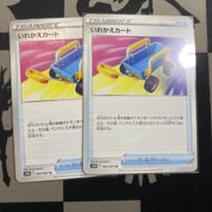 いれかえカート 2枚のサムネイル