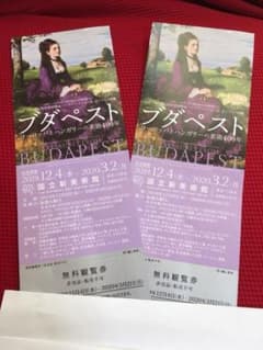 ブダペスト展 国立新美術館のサムネイル