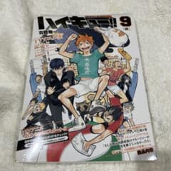 ハイキュー!! 9巻 ドラマCD同梱版　新品未開封のサムネイル