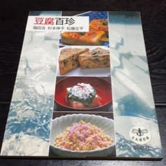 豆腐百珍のサムネイル