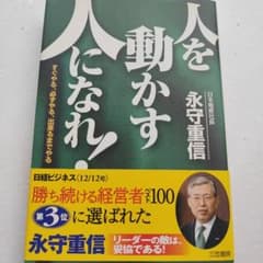 人を動かす人になれ!のサムネイル