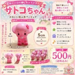 サトコちゃん 指人形 フィギュア 昭和レトロ 薬局ノベルティのサムネイル