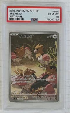 PSA10】オニスズメ AR M1L 074/063 - メルカリ