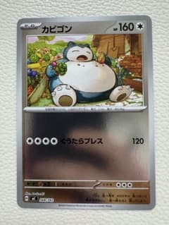 カビゴン MEGA スタートデッキ100 バトルコレクション 568/742 - メルカリ
