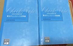 財務諸表論 要点チェックノート2冊セットのサムネイル