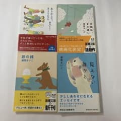 瀬尾まいこ 文庫本 4冊セット まとめ売りのサムネイル