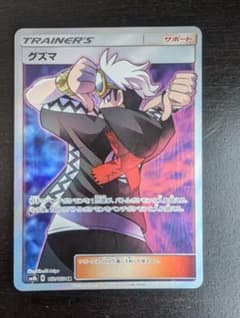 グズマ SR SM8bのサムネイル