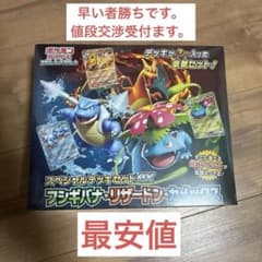 新品未開封】スペシャルデッキセットex フシギバナ・リザードン
