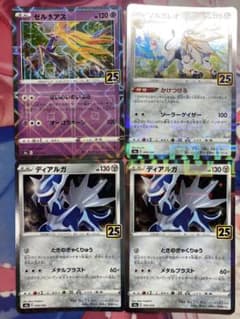 ポケモンカード 25th ゼルネアス ソルガレオ ディアルガ2枚 ミラー