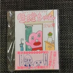 生理ちゃんのサムネイル