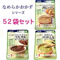 なめらかおかずシリーズ 52袋セットのサムネイル
