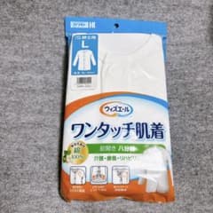 カワモト ワンタッチ肌着 紳士用 前開き 8分袖 Lサイズ 新品未開封 - 5