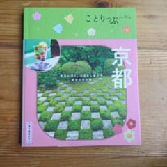 ことりっぷ 京都のサムネイル