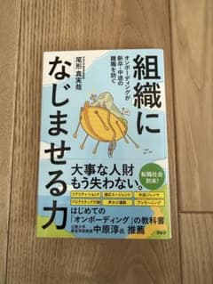 組織になじませる力のサムネイル