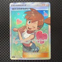 ポケモンカード ポケカ カスミのおねがい SR ミラクルツイン 104/094 ポケモンカード ポケカ カスミのおねがい SR ミラクルツイン 104/094