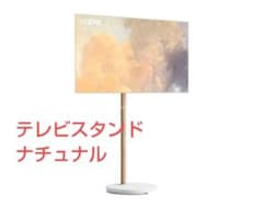 【新品】テレビスタンド キャスター付テレビ台 24~48インチ ナチュラルのサムネイル