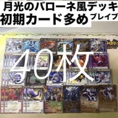 バトスピ 白神星 月光の契約神バローネ デッキ バトルスピリッツ