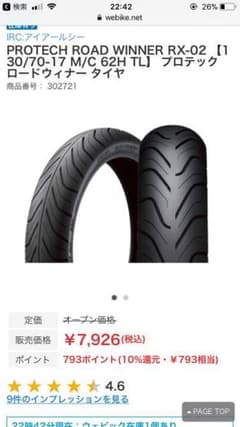 ニンジャ250R リアタイヤのサムネイル
